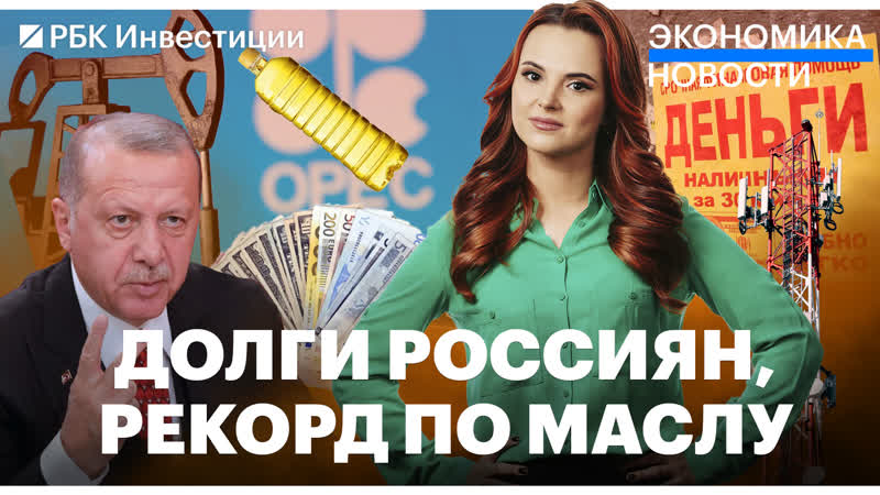 ОПЕК не сократит добычу. Рекордный экспорт российского