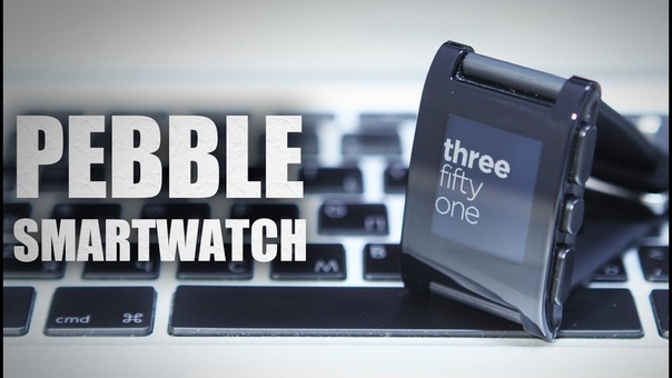 Смартчасы Pebble.