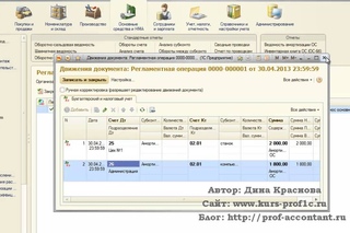 Амортизация ОС в 1С Бухгалтерия 3.0