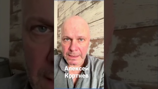 За эти слова запретили концерты Алексея Кортнева в РФ @omtvreal