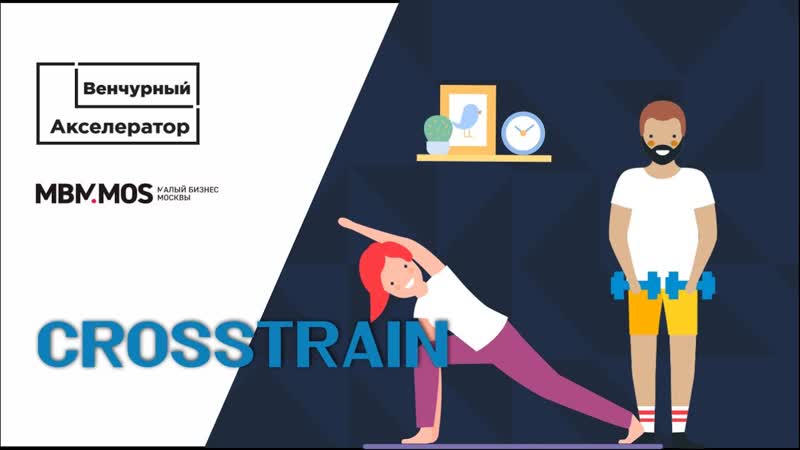 Crosstrain платформа тренировок по подписке. Выпуск Онлайн
