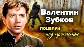 Валентин Зубков. Сцена, вошедшая в сокровищницу мирового кинематографа