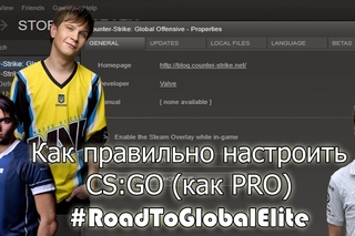 #RoadToGlobalElite Выпуск 8: Как правильно настроить CS:GO (как PRO)