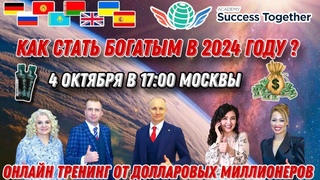 💰 Как стать Богатым в 2024 году, молодым и здоровым! Президент дарит Франшизу! Доход  до 1 000 000$
