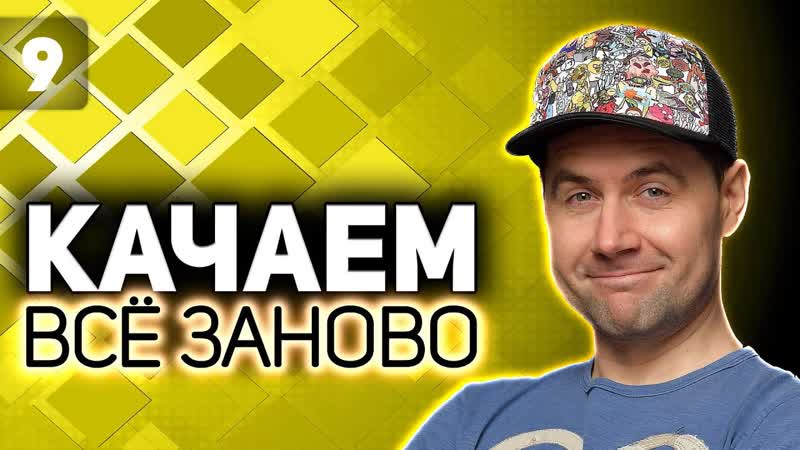 Шоколатье на M53, M55 Прокачка T92 HMC S7
