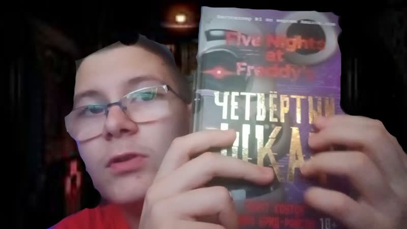 ОБЗОР НА КНИГУ ЧЕТВЕРТЫЙ