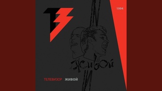 Люли-люли