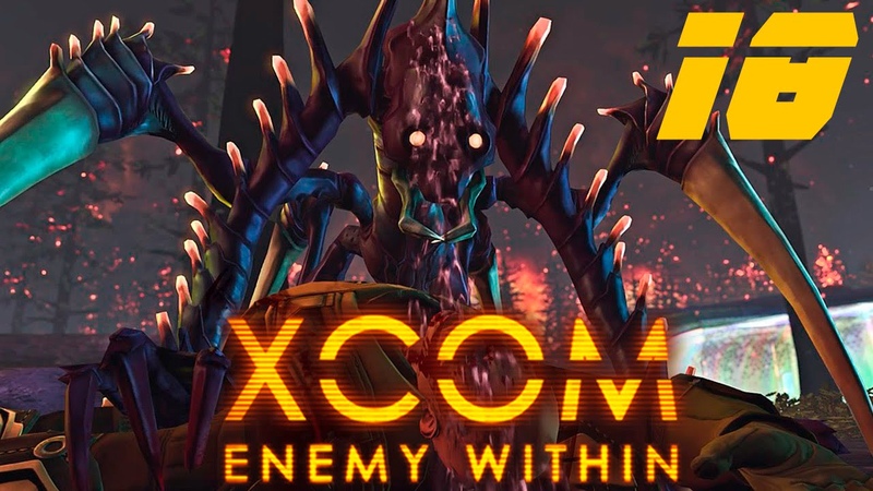 Прохождение XCOM: Enemy Within HARD , 18 Фаршированный