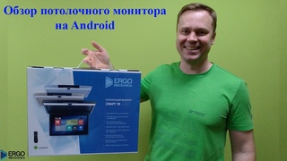 Обзор потолочный монитор на ОС андроид Ergo ER15AND/17AND