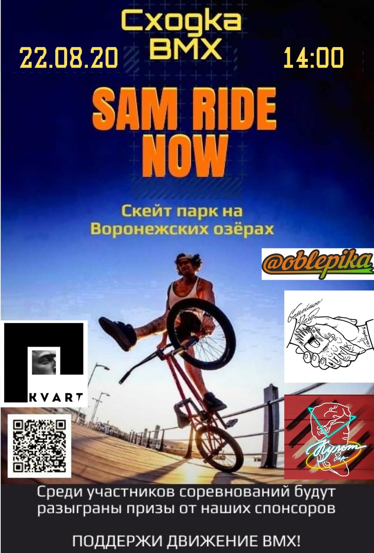 Афиша Самара SamRideNow/ 22.08 14:00
