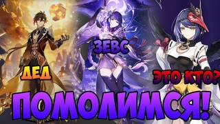 КРУТИМ БАННЕР С РАЙДЕН БААЛ И ЧЖУН ЛИ! Собираем всех архонтов. Genshin Impact!
