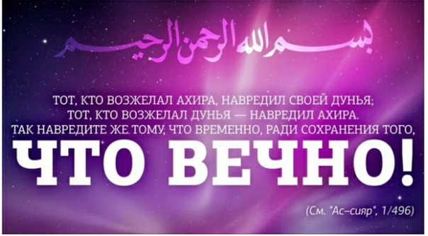 ахират в исламе. исламская молитва на удачу. ахира и дунья. дунья ахира. дунья ахира.