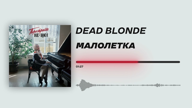 Dead Blonde