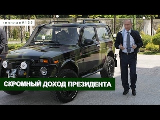 ГенПлан 135 /Декларации чиновников/Консул Украины/Туалет в Нижневартовске