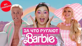 Барби — сексизм или феминизм | Разбор фильма БЕЗ СПОЙЛЕРОВ
