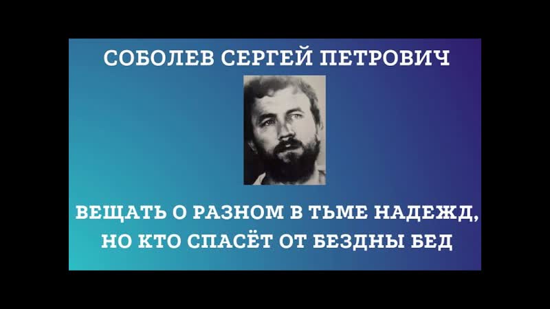 Вещать о разном в тьме надежд, но кто спасёт от бездны