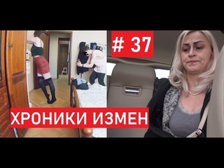 ОТДАЙ КЛЮЧИ! - свекровь ПОДОЗРЕВАЕТ в ИЗМЕНЕ невестку Хроники Измен с Григорием Кулагиным  37 серия