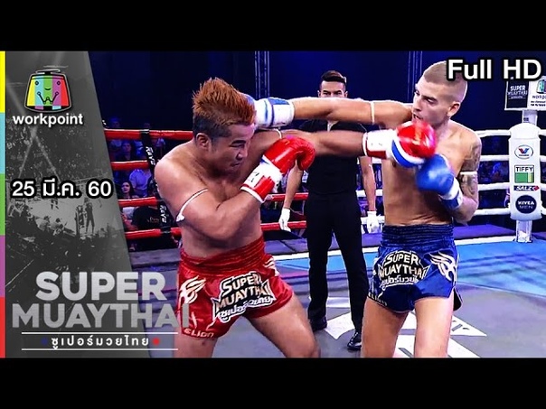 SUPER MUAYTHAI , MUAY THAI, FULL