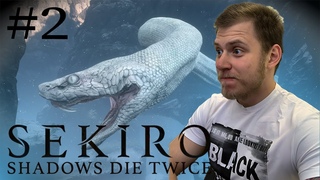 Sekiro: Shadows Die Twice // ПРОХОЖДЕНИЕ // Змея подколодная #2