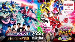 『劇場版 仮面ライダーリバイス バӠ