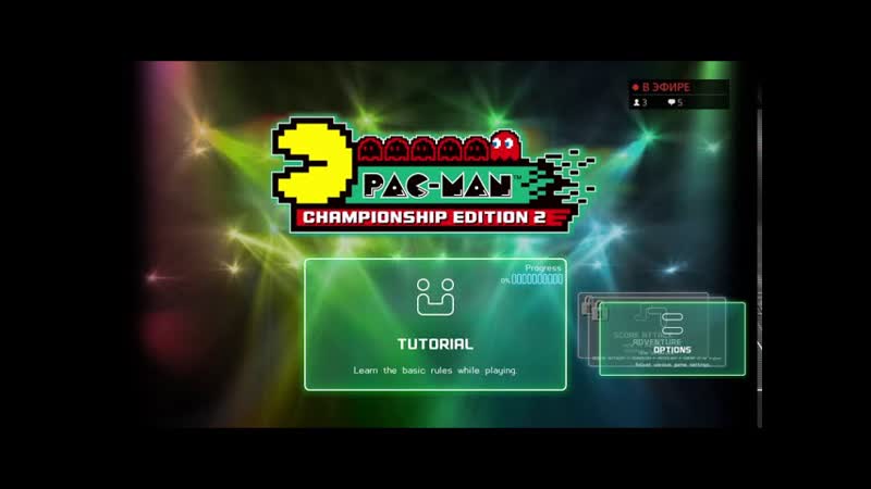 Pac Man Лёша Новаторов знает толк в