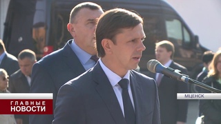 Губернатор во Мценске,