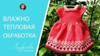 Влажно-тепловая обработка. Как я делаю влажно-тепловую обработку для вязаных кукольных изделий