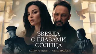 Звезда с глазами солнца