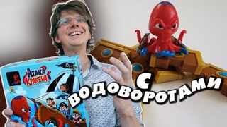 АТАКА КРАКЕНА 🐙 s01e02 🐙 С водоворотами / Для опытных игроков / Партия на 4-ых