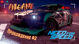 🔴Need For Speed 2015 + МОД PROJECT UNITE | ПРОХОЖДЕНИЕ #2 (каждый лайк = плюс к карме)