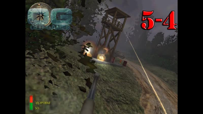 Medal of Honor Allied Assault ( Второй фронт) миссия 5 4 Танковый