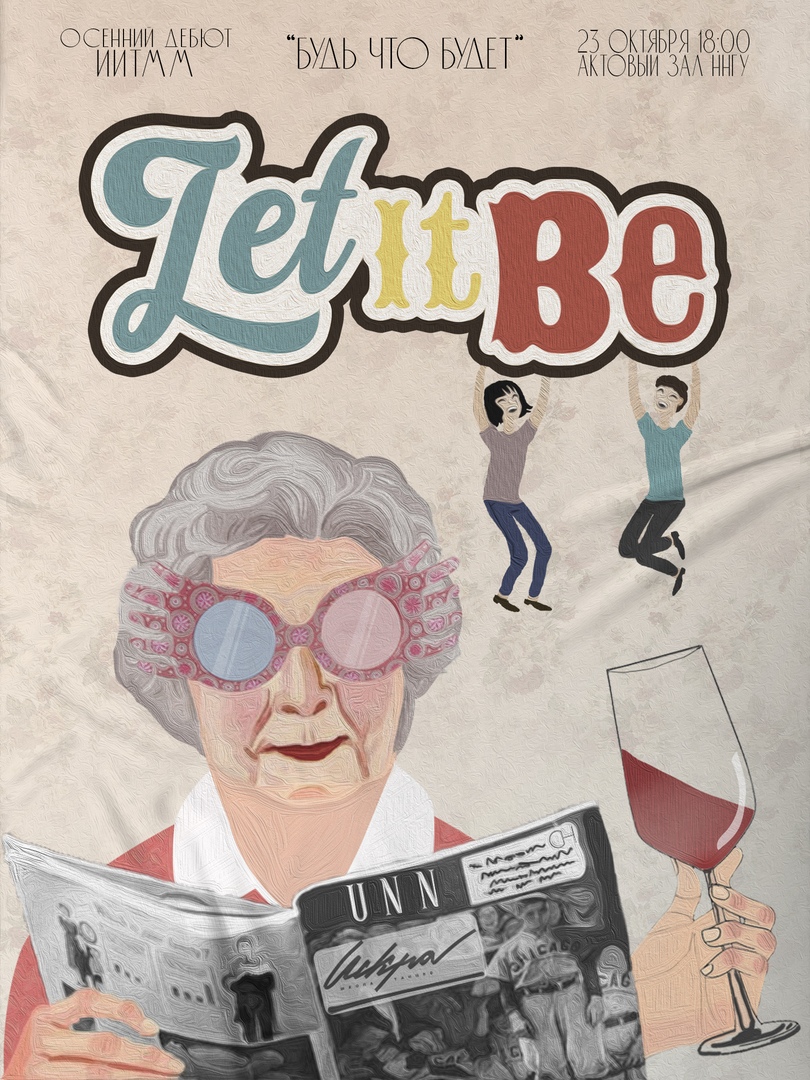 Афиша Нижний Новгород Let It Be / Осенний Дебют ИИТММ 2020