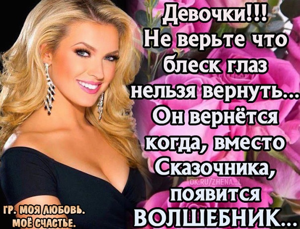 люди верят в гороскопы. как подписать девушку в телефоне смешно. никогда не верь бабе. не верь никому цитаты. мужчинам верить нельзя цитаты.