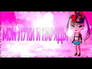 “Мои луки!“