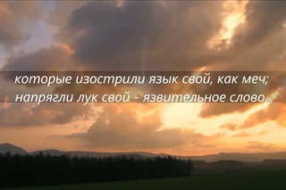 Услышь, Боже, голос мой.