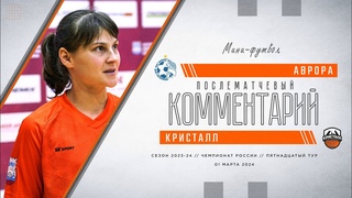 Анастасия Дурандина: “Аврора выросла“