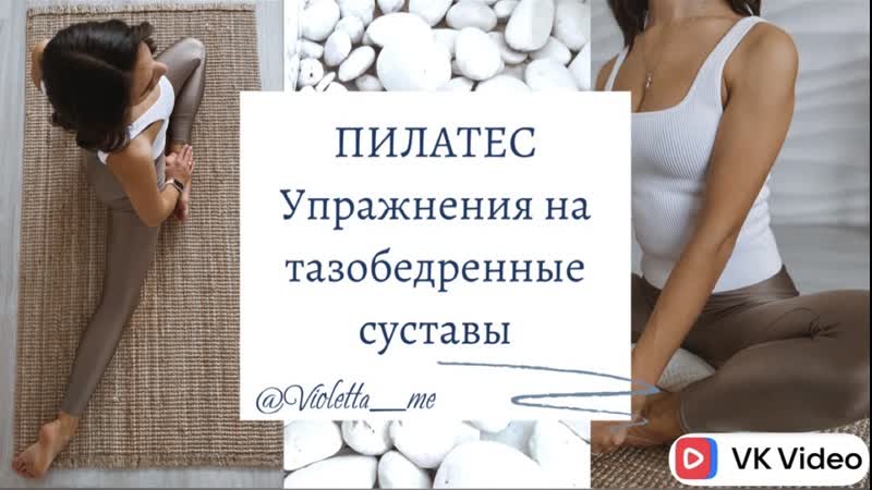 3 упражнения на тазобедренные