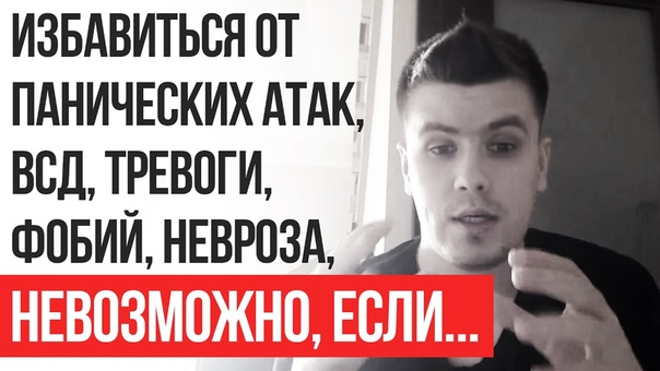 Как избавиться от ВСД и
