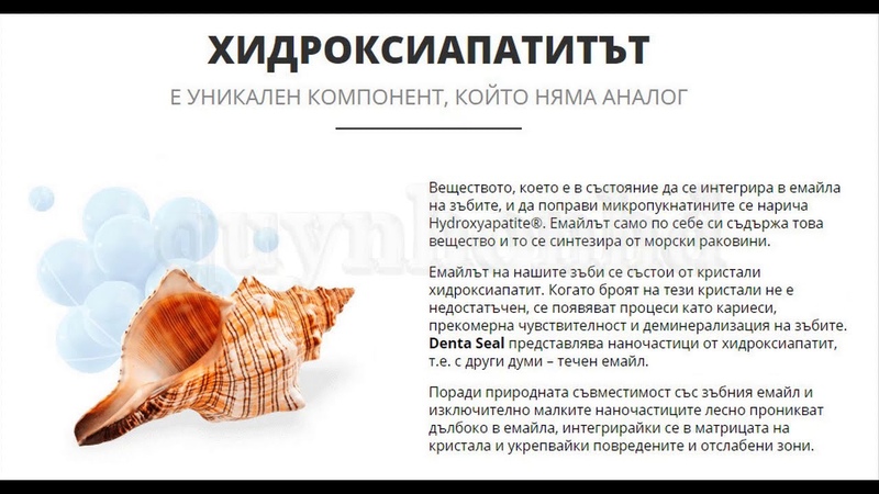 Denta Seal Bulgaria ( BG) Пастата за зъби е избелваща и пълна с