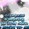 Аватар: Диана Черемпей