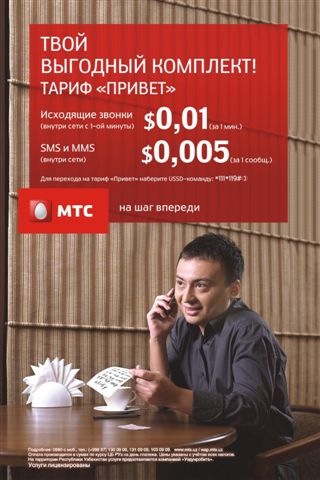 №35, Mts Uzb №35, Mts Uzb