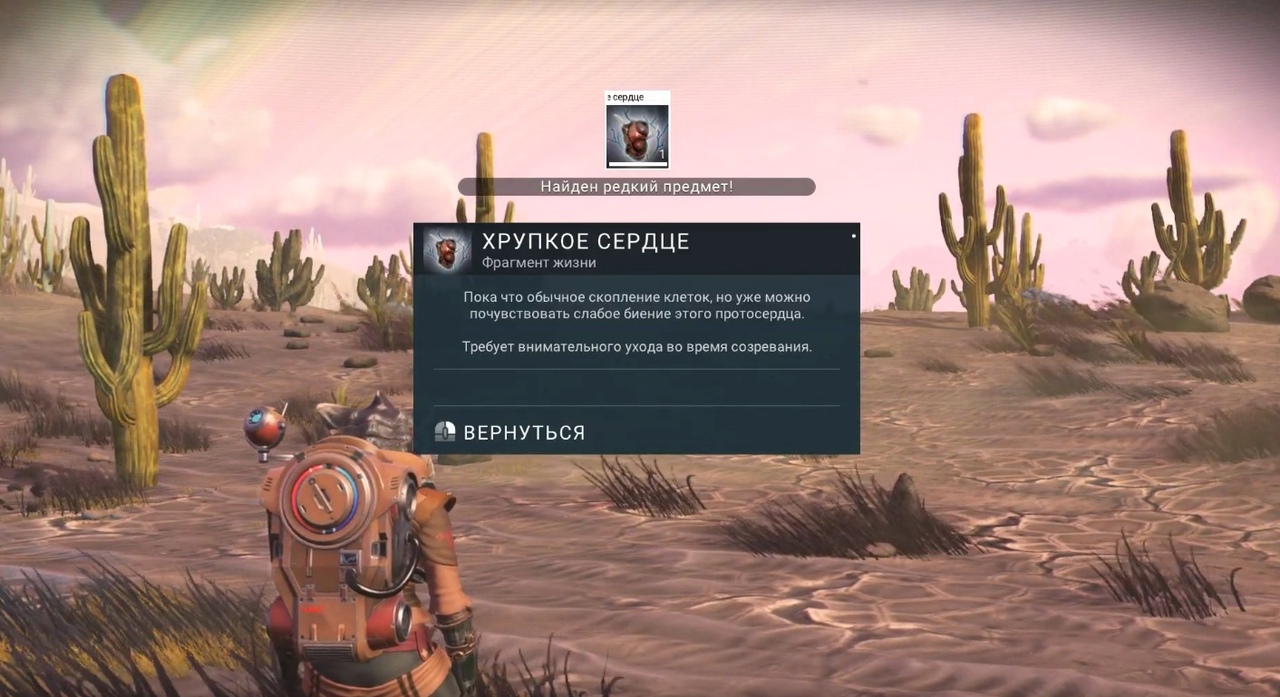 Хрупкое сердце в No Man's Sky