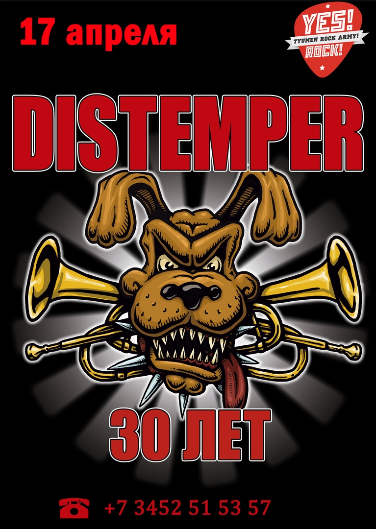 Афиша Тюмень DISTEMPER/ТЮМЕНЬ/17.04.20