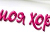 №31 Екатерина Ёнова 19.12.1996: профиль, фото, статус - ВКонтакте