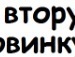 Рома Бредихин фотография #8