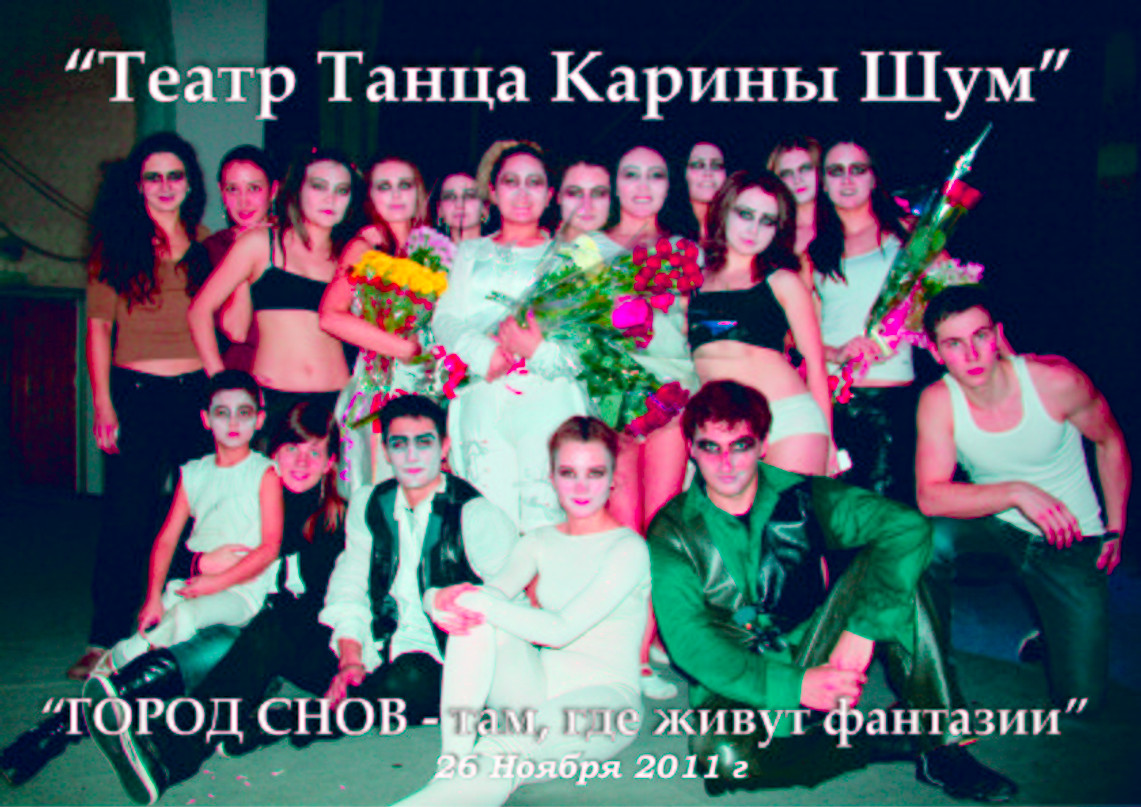 Karina Shum | Алматы