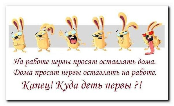 картинки нервы оставлять уверены, что