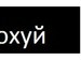 Анастасия Аничкина фотография #32