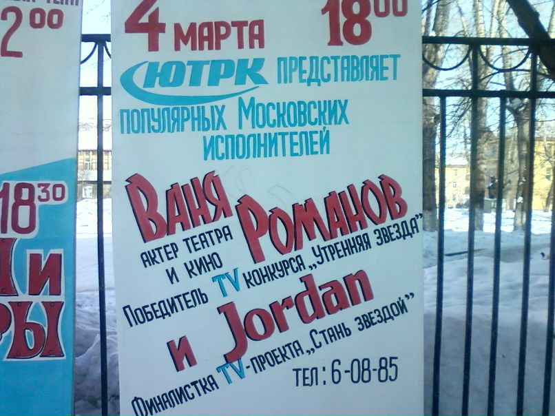 Ваня Романов | Москва