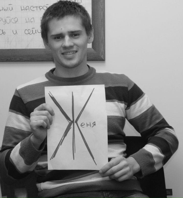 Женька Чорненький | Козелец